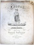 Ropak. Spiewek Ukrainski. 1856 m.